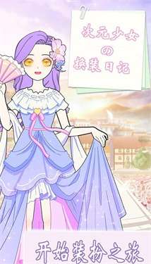 次元少女日记图1
