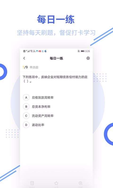 一级建造师帮考题库图2
