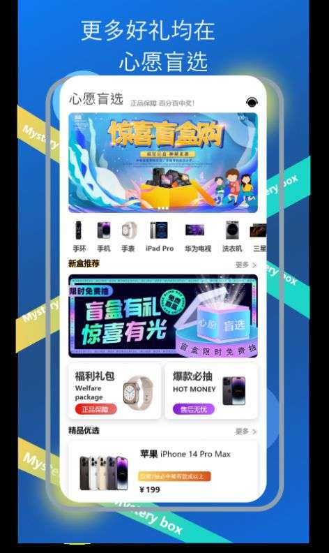 心愿盲选图3
