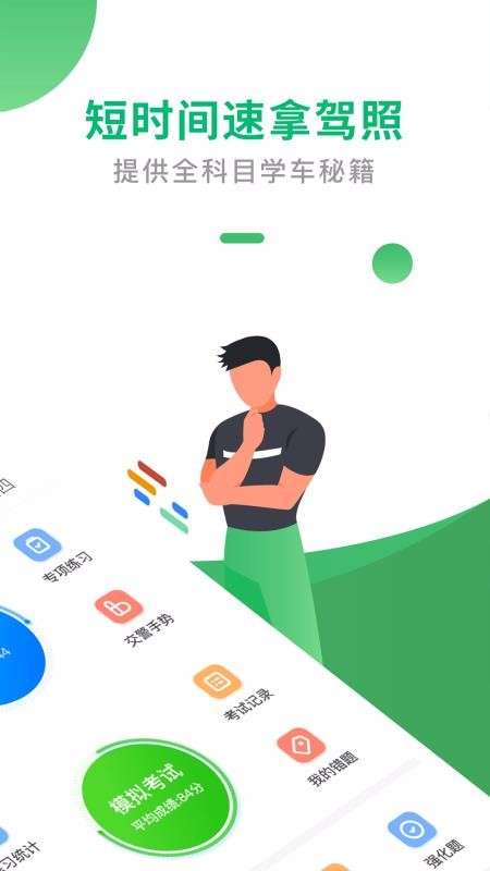 驾考一点通2023新版本图3