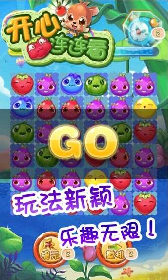 开心连连看图4