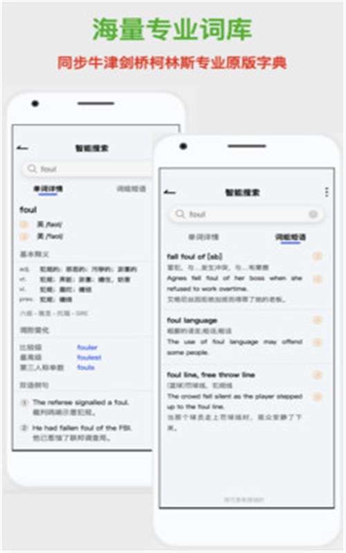 斑马词典图1