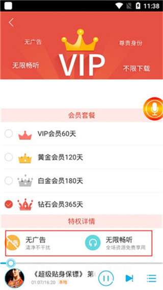 午夜听书图3