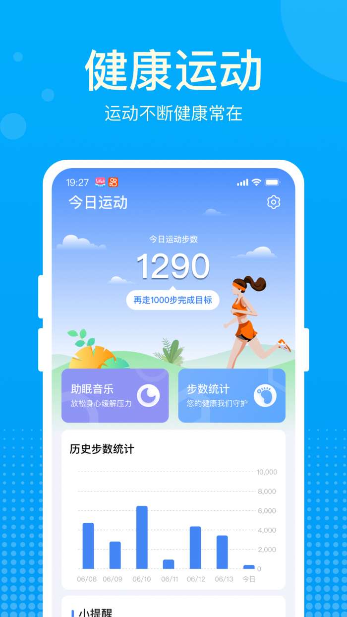 好运计步宝图1