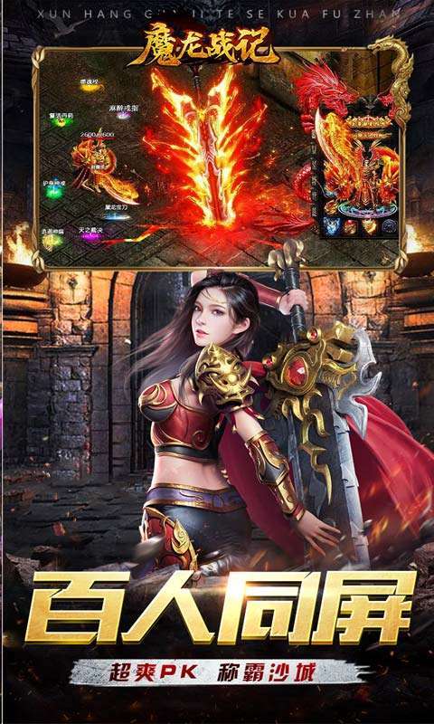 魔龙战记(全屏吸爽超超变)图4