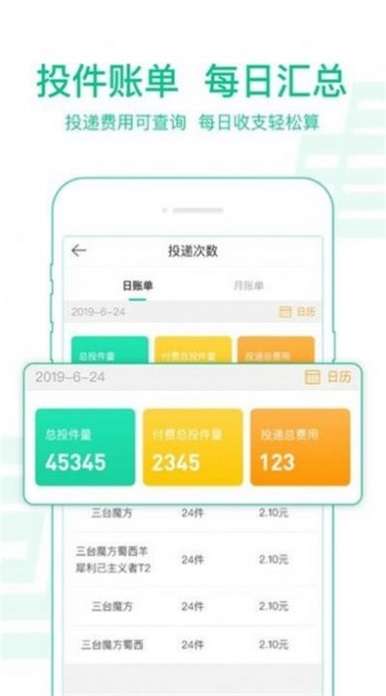 中邮揽投1.3.26图1
