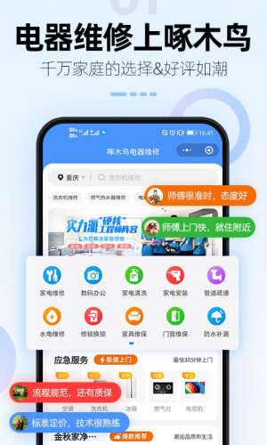 啄木鸟电器维修图4