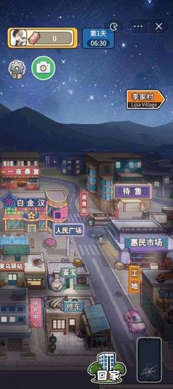 就要飞跃安卓版图3
