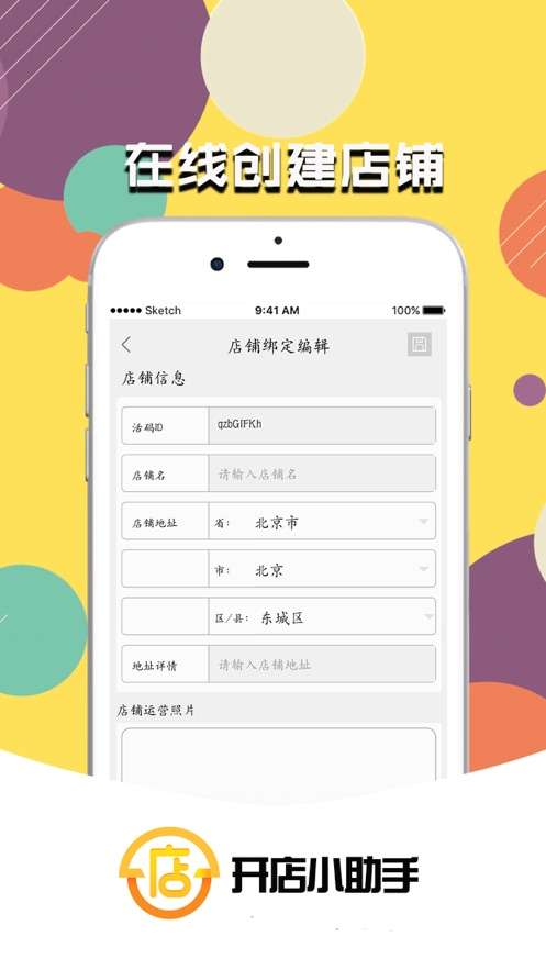 开店小助手图1