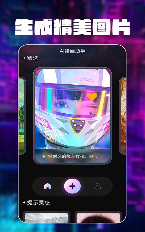 智绘AI画师图3