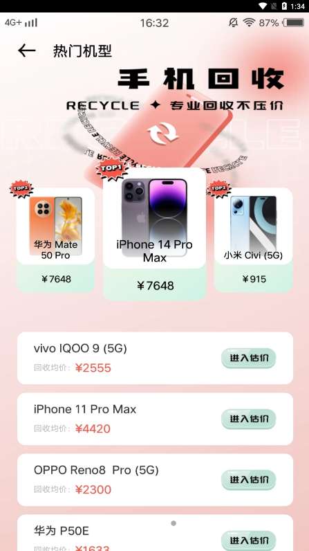 买手机二手购置平台图3