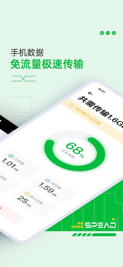 手机搬家图3