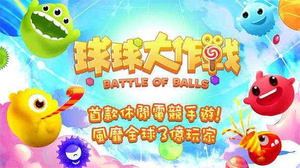 球球大作战测试服图3