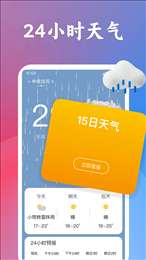 有声天气预报图3