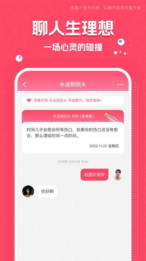 树洞吧图3