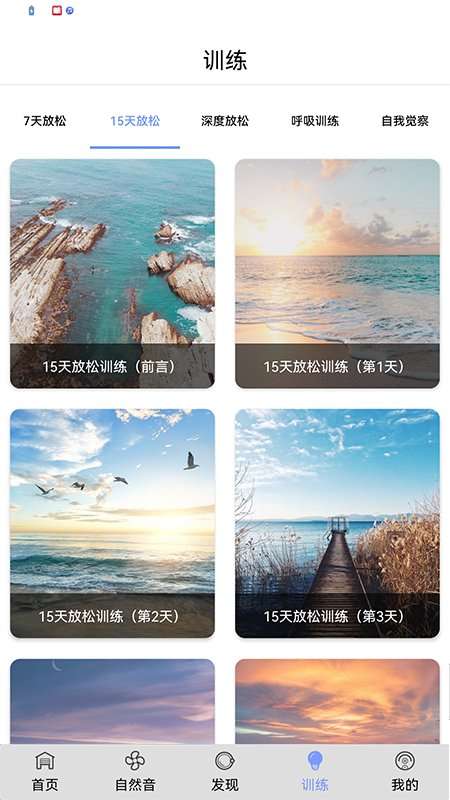 EasyTime身心放松训练系统图2