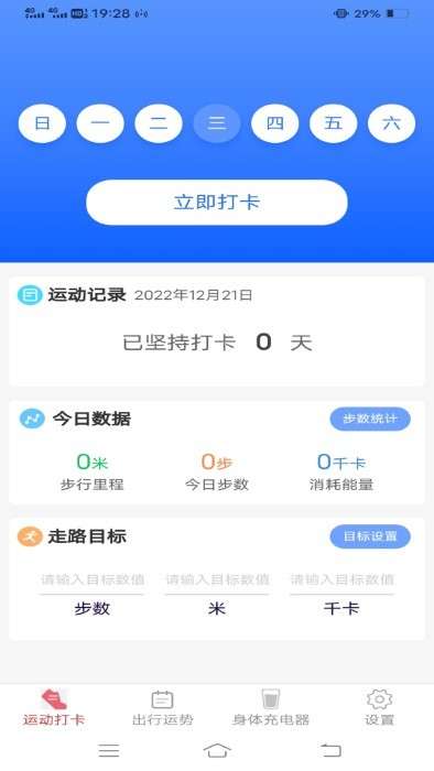行动智能运动助手图1
