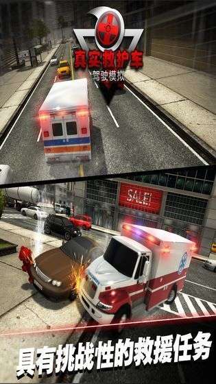 真实救护车驾驶模拟图2