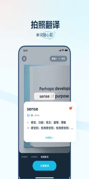 有道翻译官app图3