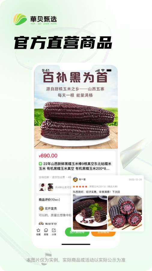 华贝甄选图2