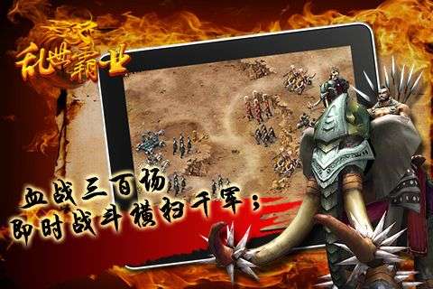 乱世霸业图1