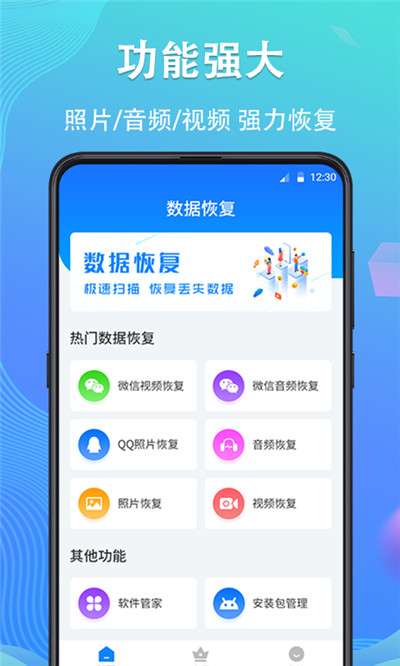 深度手机照片恢复软件图2