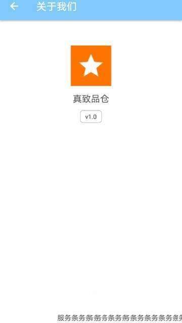 真致品仓图2