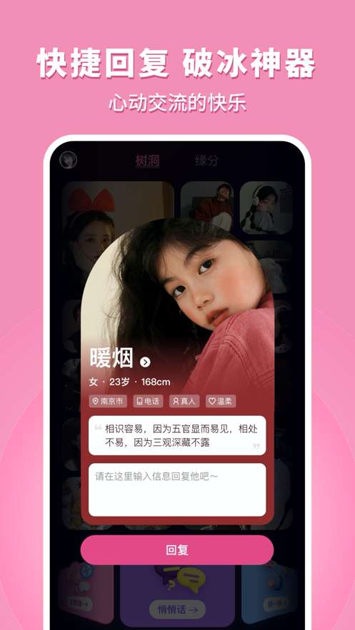 缘分树洞图2