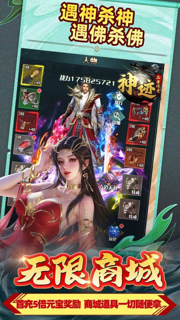 神迹之上古传奇(诛仙永久0.1折)图3