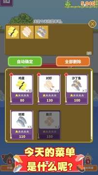 我的寿司小摊图2