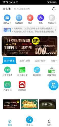 贵州通图1