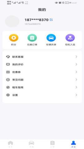 蓉橙出行图1