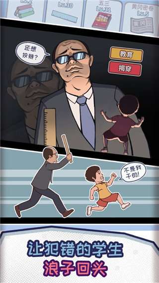 班主任模拟器最新版免广告图3