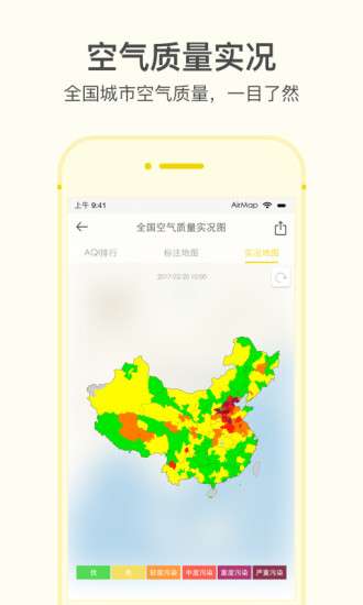 空气地图图2