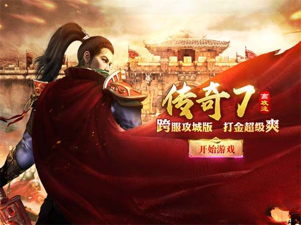 高爆传奇王者霸业图7