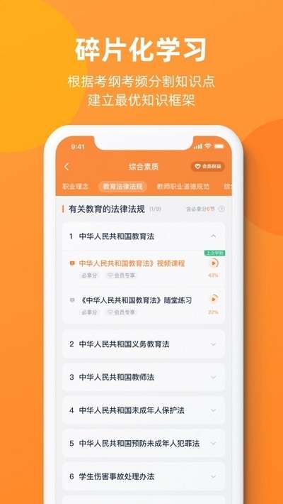 新东方教资考试图2