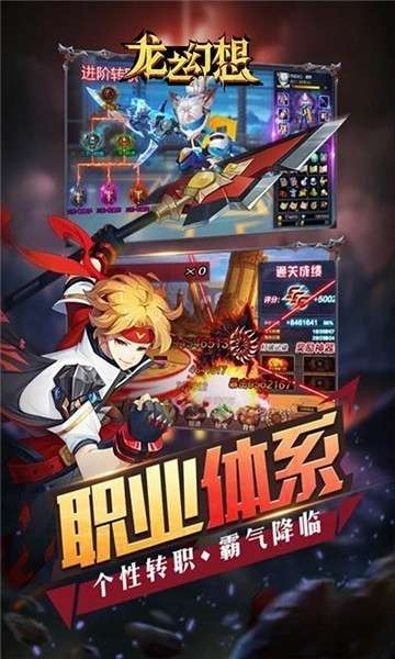 龙之幻想手机版图4