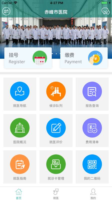 赤峰市医院挂号图1
