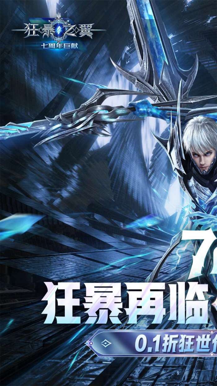 狂暴之翼（0.1折曙光之战）图1