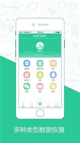 极速恢复精灵免费版图4