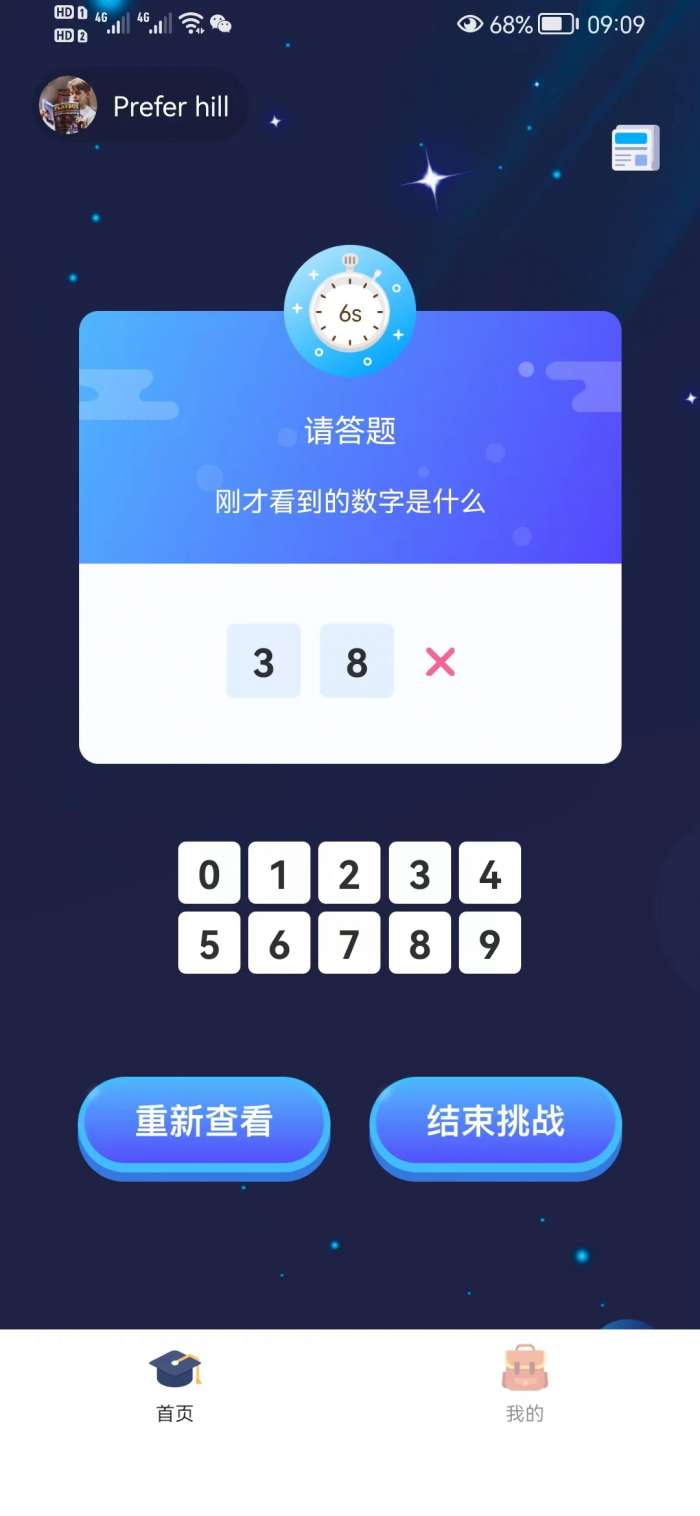 数字记录图2