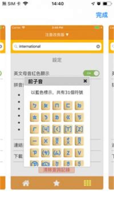 音标查询图3
