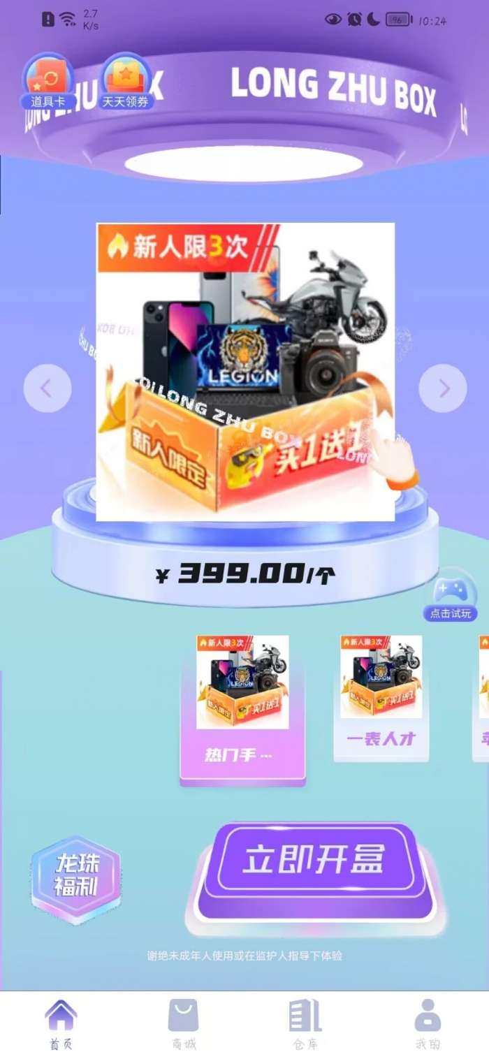 龙珠盲盒图3