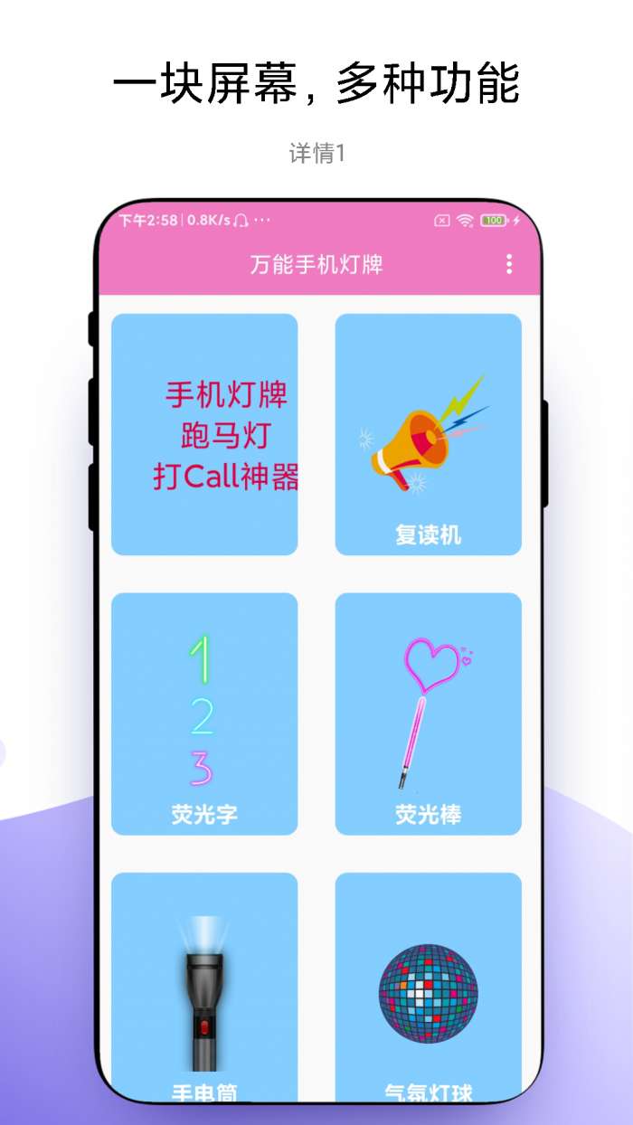 万能手机灯牌图3