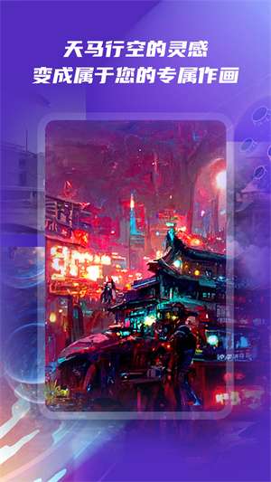 一键AI绘画图2