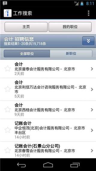 indeed找工作图4