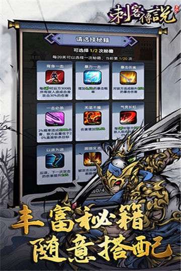 刺客传说果盘版图1