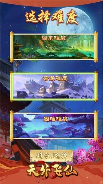 天外飞仙仙缘安卓版图4