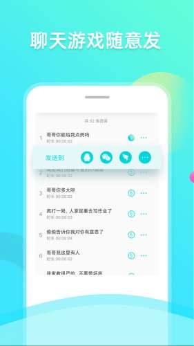 趣趣萌语音包图2