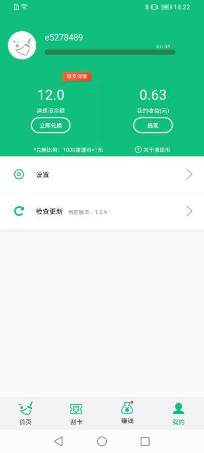 飞速清理图3
